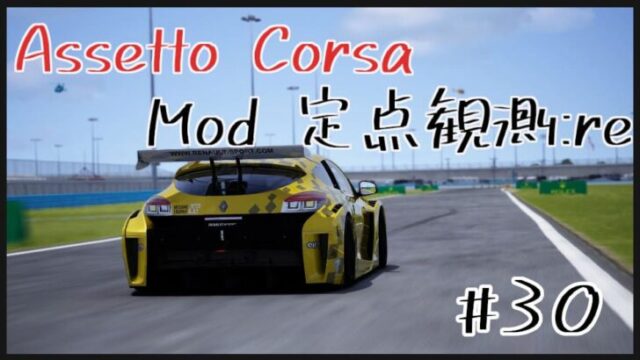 Assetto Corsa Mod Re Shin Mod